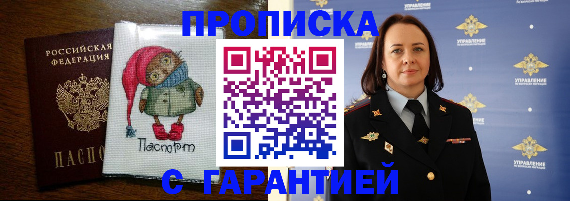 прописка гарантия в Александровске