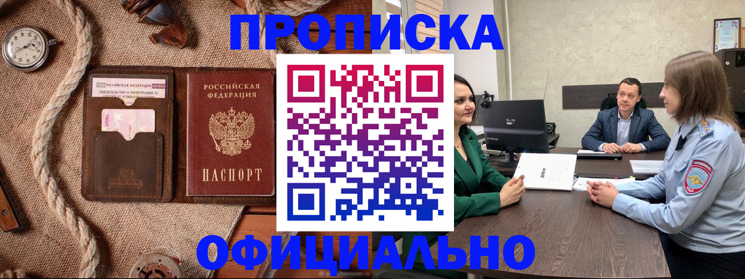 купить прописку в Александровске