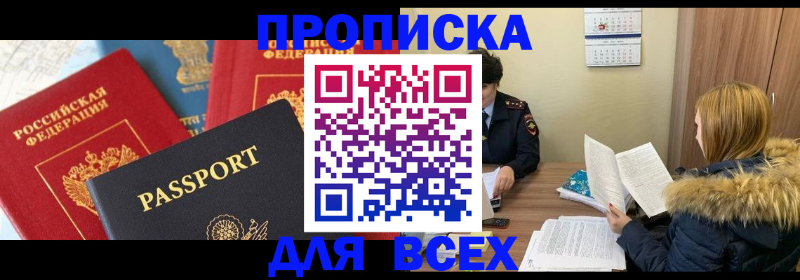 прописка ребенка в Александровске