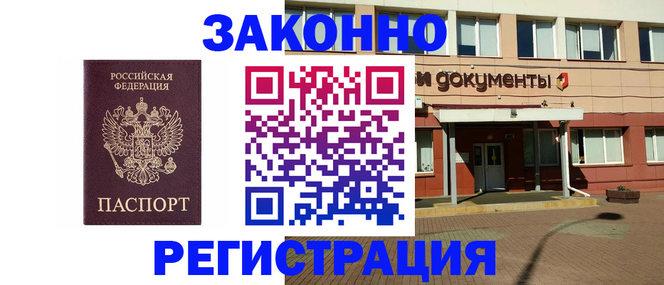 временная прописка в Александровске