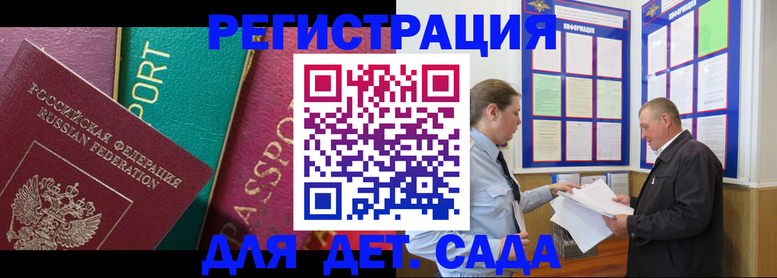 регистрация для дет. сада в Александровске