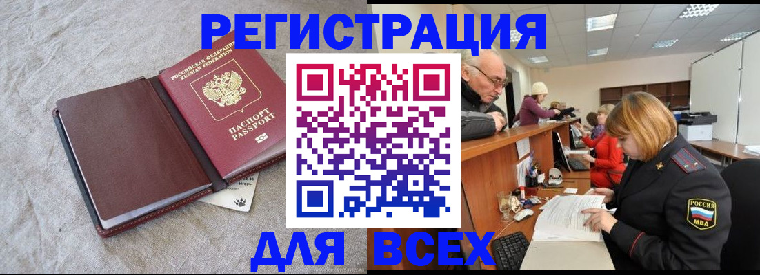прописка паспорт в Александровске